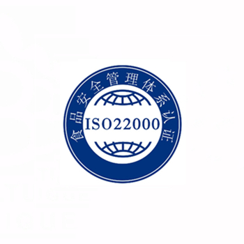 ISO22000食品安全認(rèn)證