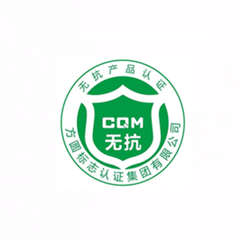 無(wú)抗產(chǎn)品認(rèn)證